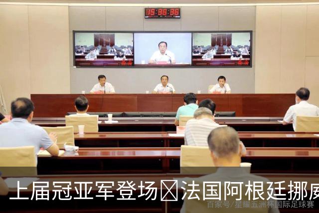 上届冠亚军登场🔥法国阿根廷挪威将亮相 梅西姆巴佩冲16球纪录