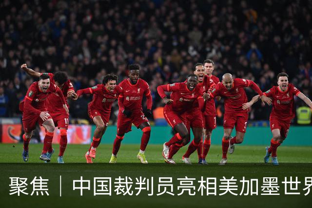 聚焦｜中国裁判员亮相美加墨世界杯，傅明完成个人执裁首秀